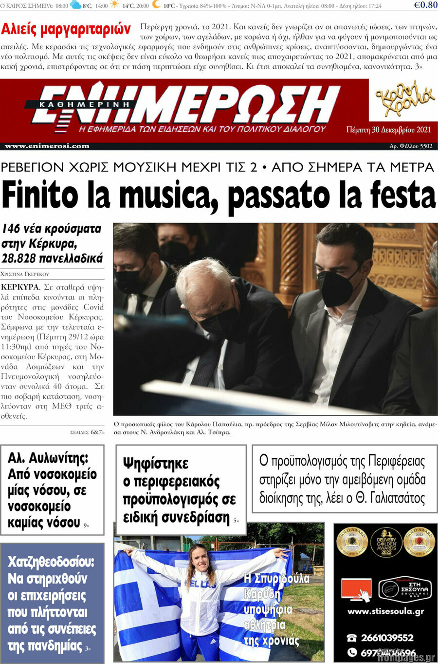 Ενημέρωση
