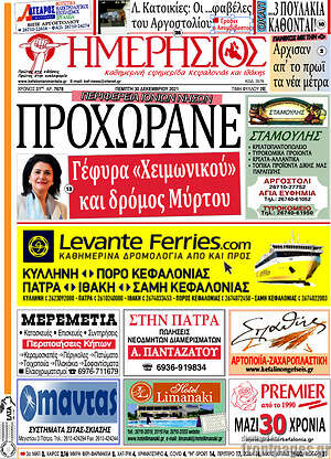 Πρωτοσέλιδο Ημερήσιος
