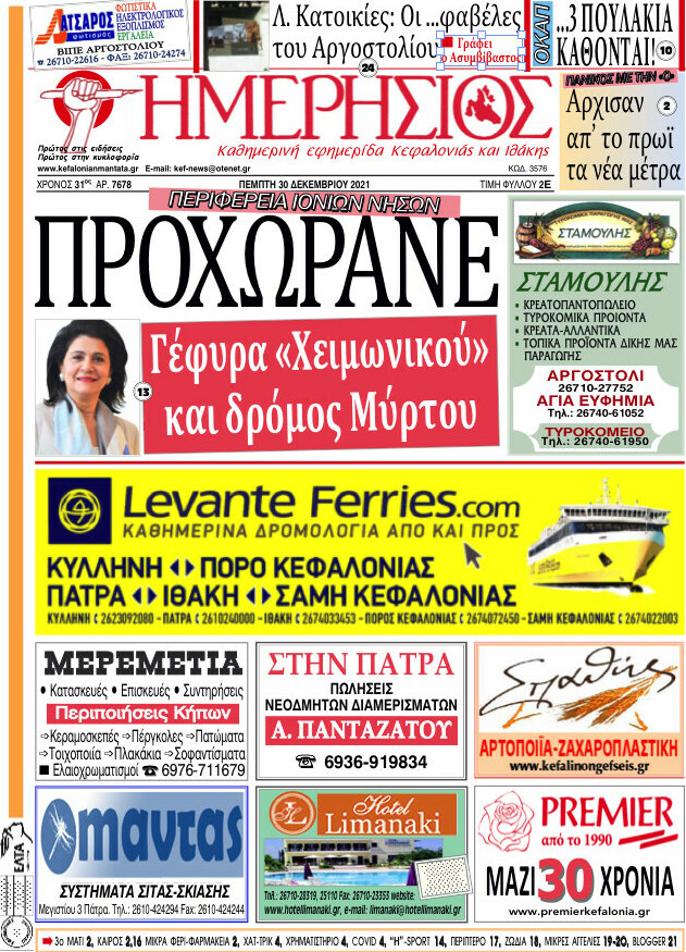 Ημερήσιος