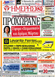 /Ημερήσιος