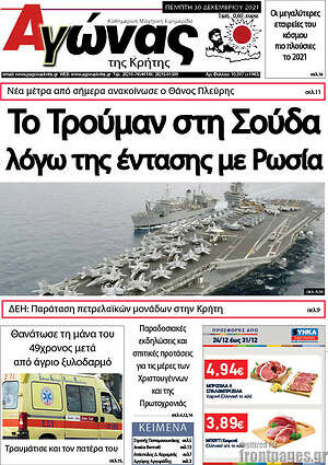 Πρωτοσέλιδο Αγώνας της Κρήτης