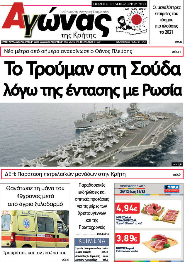Αγώνας της Κρήτης