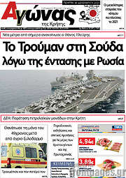 /Αγώνας της Κρήτης