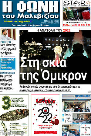 Πρωτοσέλιδο Φωνή του Μαλεβιζίου