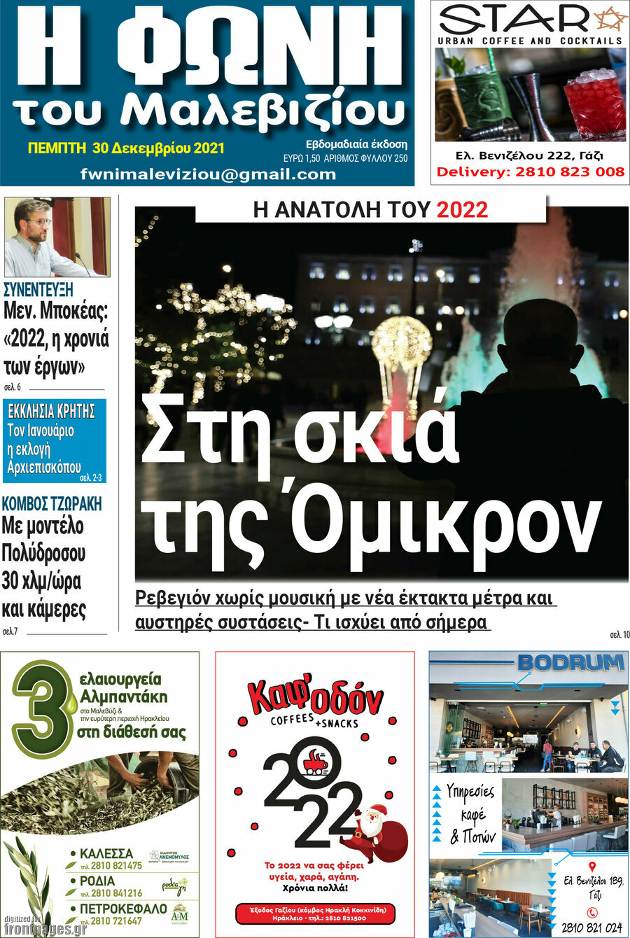 Φωνή του Μαλεβιζίου