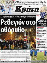 /Νέα Κρήτη