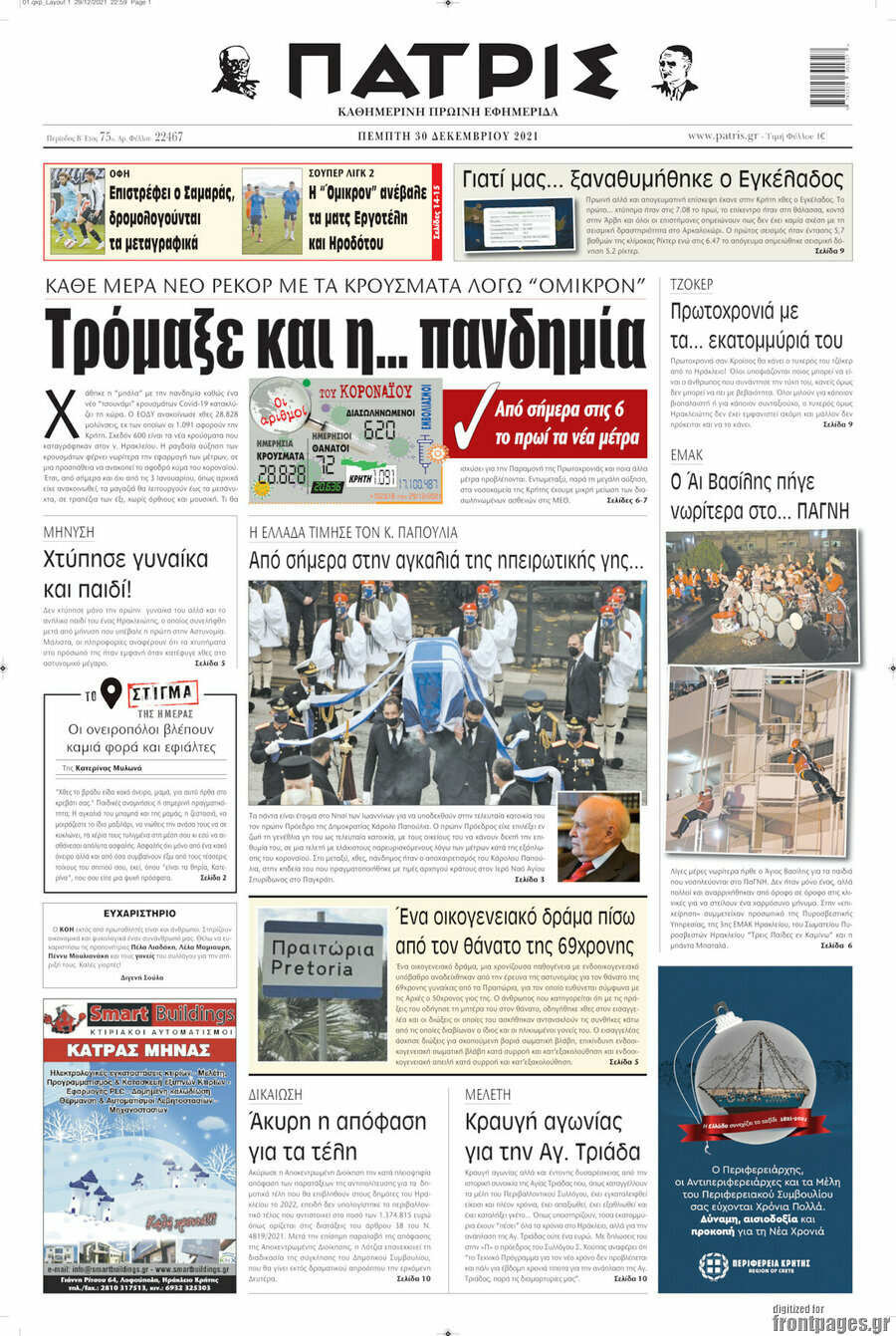 Πατρίς