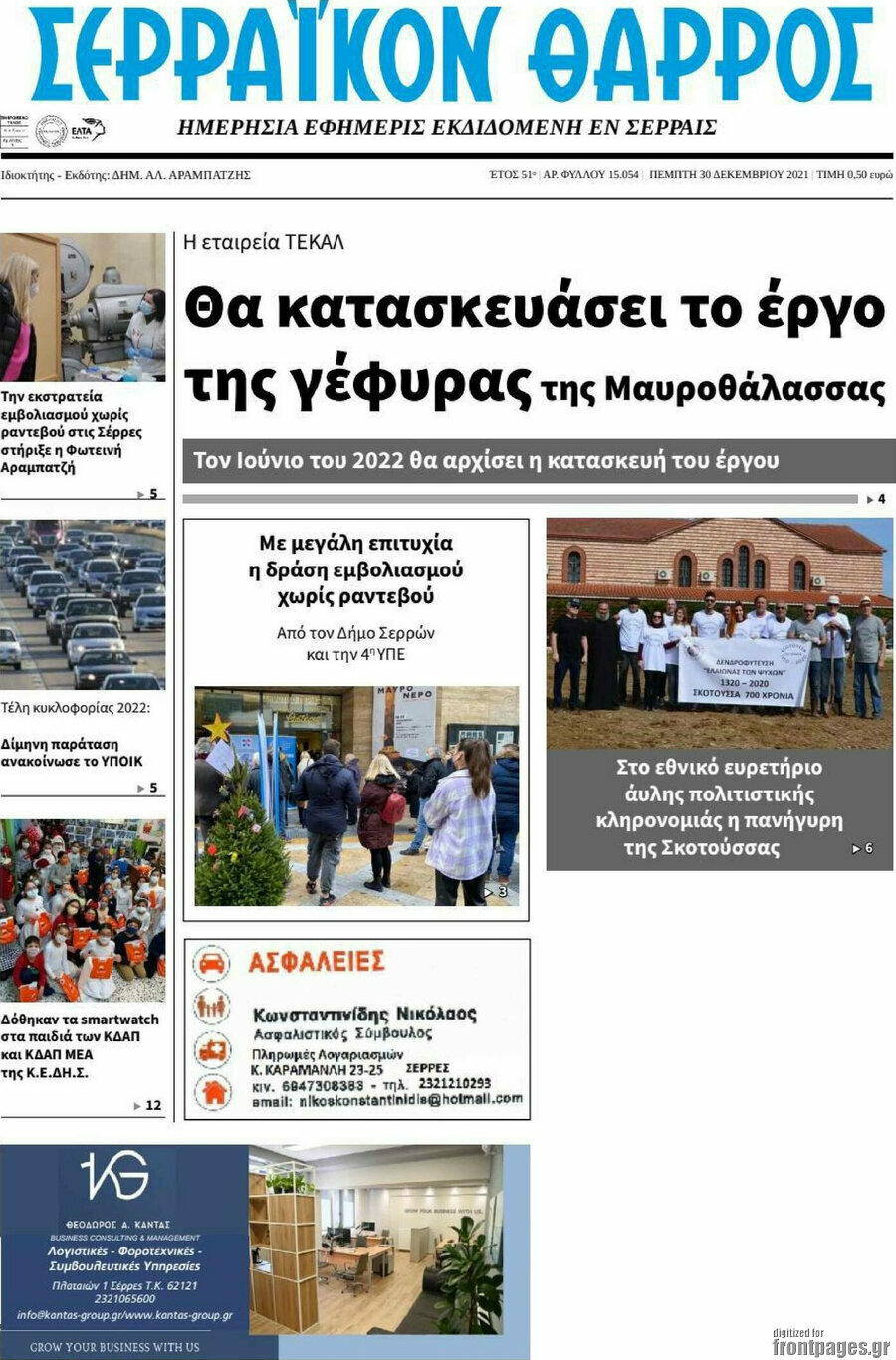 Σερραϊκόν Θάρρος