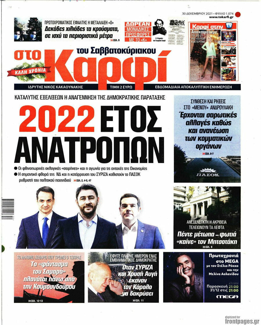 στο Καρφί