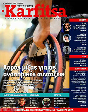 Πρωτοσέλιδο εφημερίδας Karfitsa - protoselida