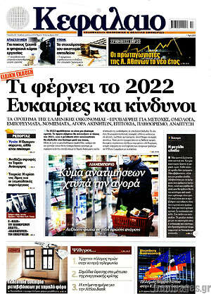 Πρωτοσέλιδο Κεφάλαιο