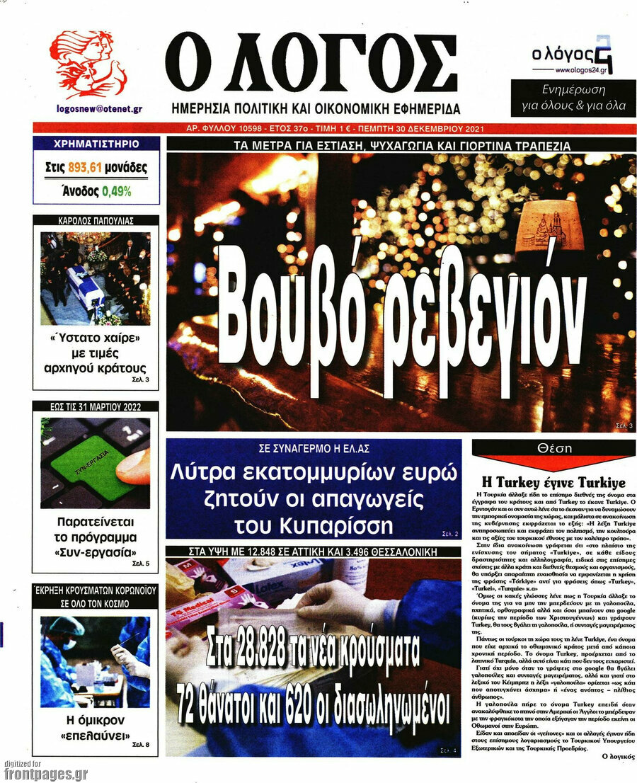 Ο Λόγος