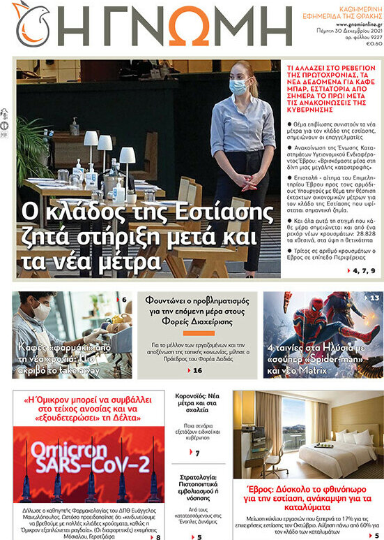 Η Γνώμη