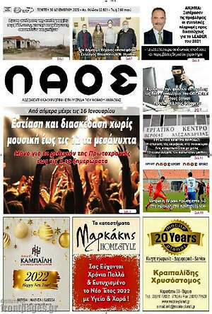 Πρωτοσέλιδο Λαός