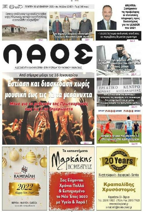 Λαός