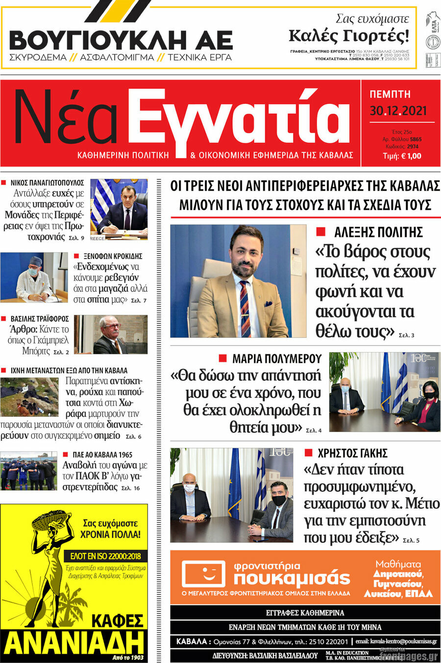 Νέα Εγνατία
