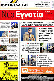 /Νέα Εγνατία