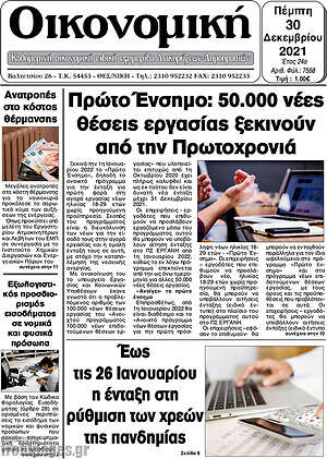 Πρωτοσέλιδο Οικονομική
