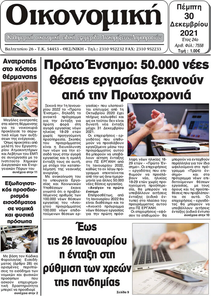 Οικονομική