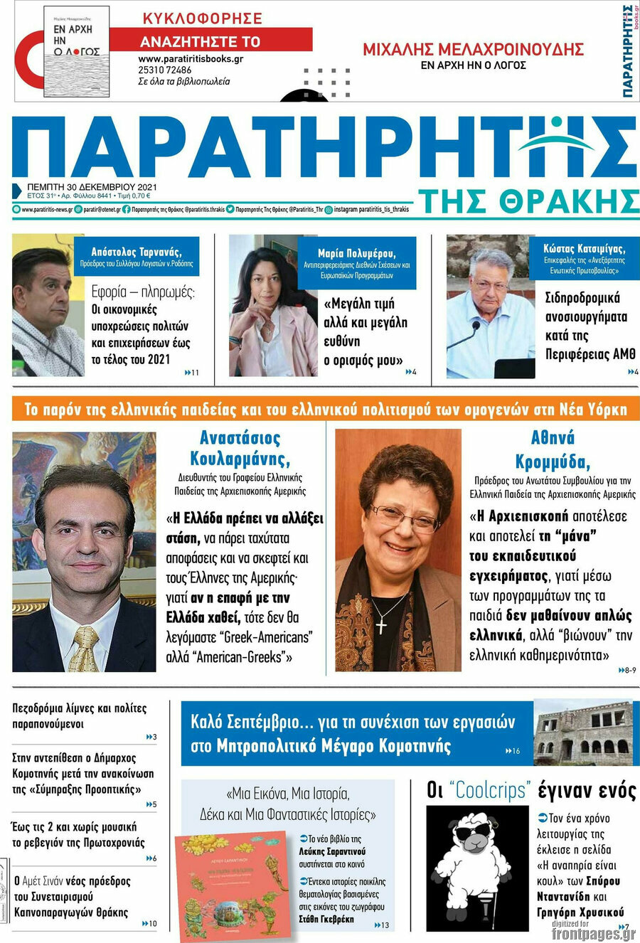 Παρατηρητής