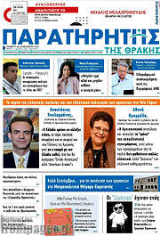 /Παρατηρητής