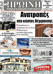 /Πρωινή Γρεβενών
