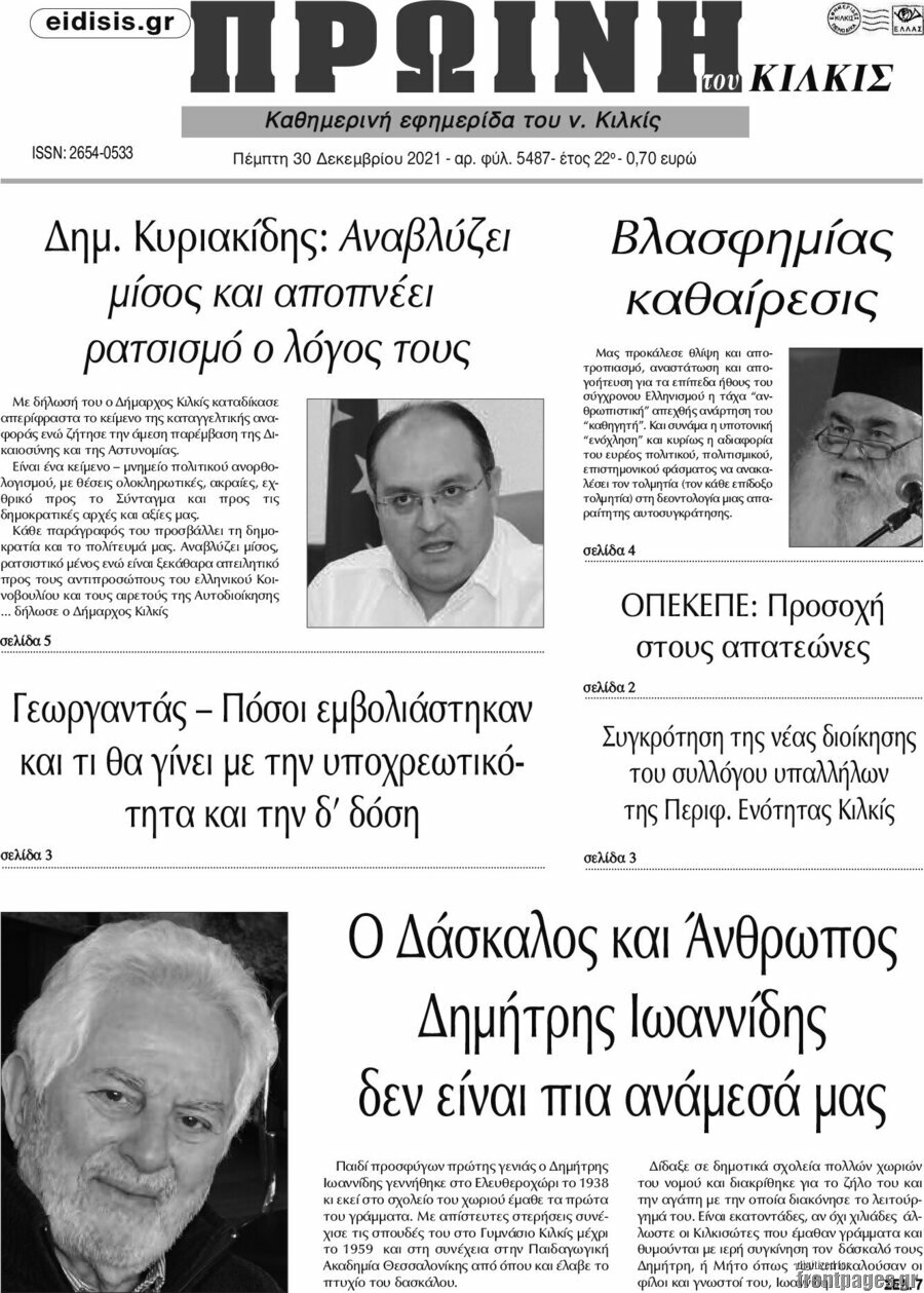 Πρωινή του Κιλκίς