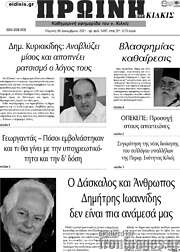 /Πρωινή του Κιλκίς