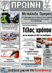 /Πρωινή Κοζάνης