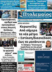 /Πτολεμαίος