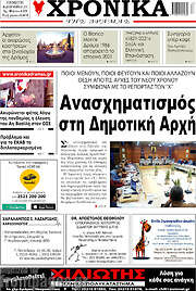 /Χρονικά της Δράμας