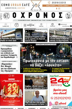 Πρωτοσέλιδο Χρόνος