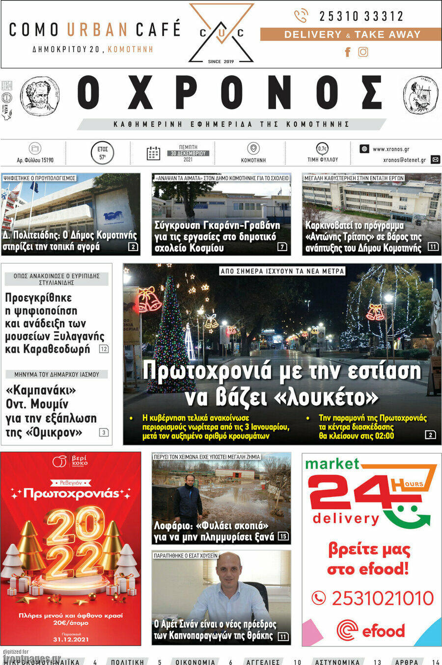 Χρόνος