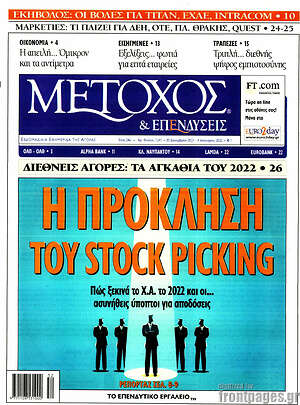 Πρωτοσέλιδο Μέτοχος