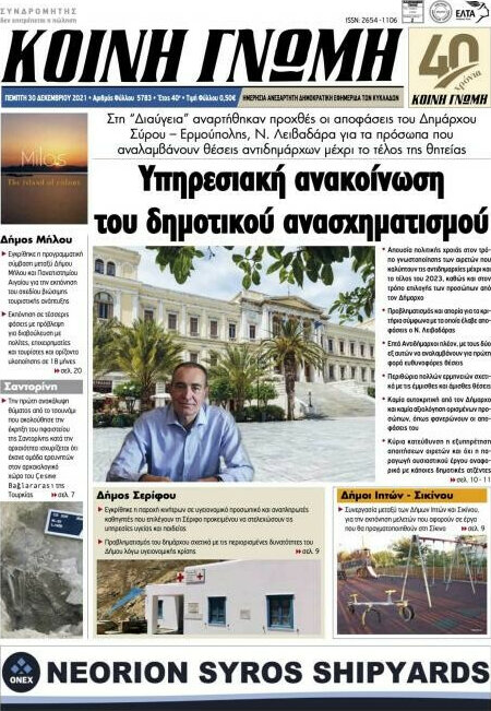 Κοινή Γνώμη