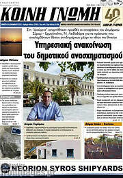 /Κοινή Γνώμη