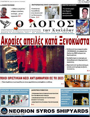 Πρωτοσέλιδο Ο Λόγος