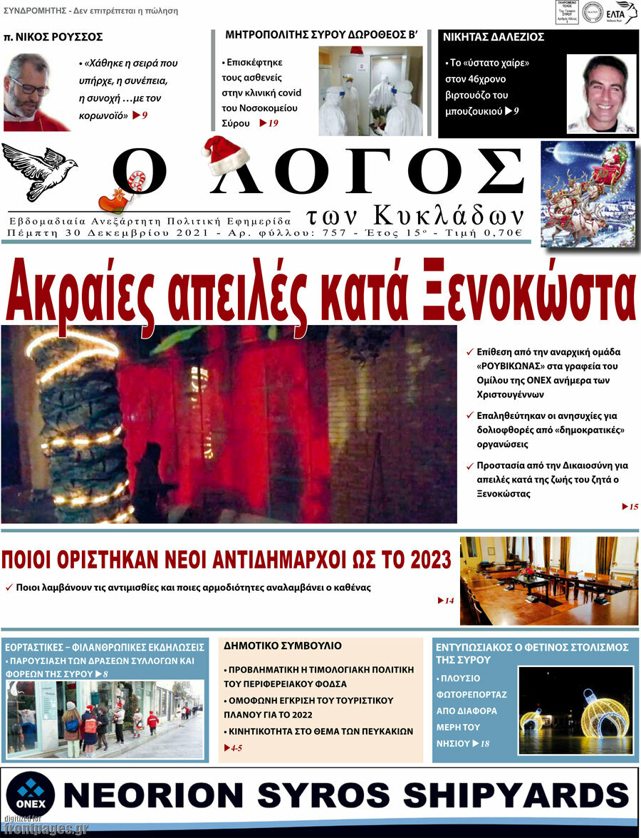 Ο Λόγος