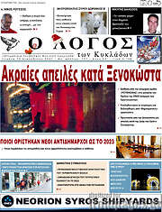 /Ο Λόγος