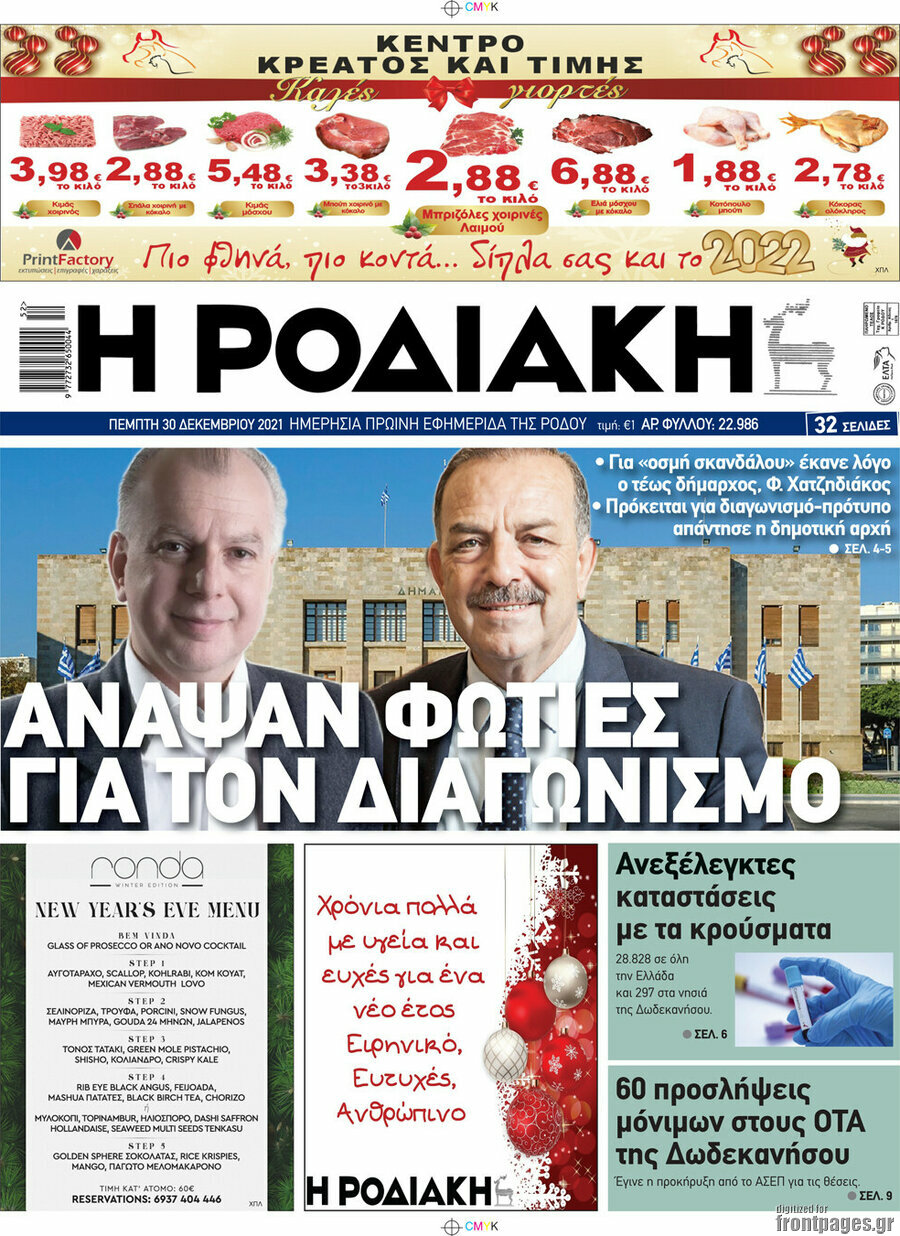 Η Ροδιακή