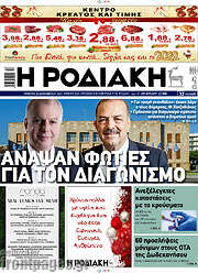 /Η Ροδιακή