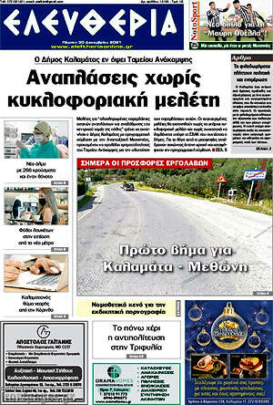Πρωτοσέλιδο Ελευθερία