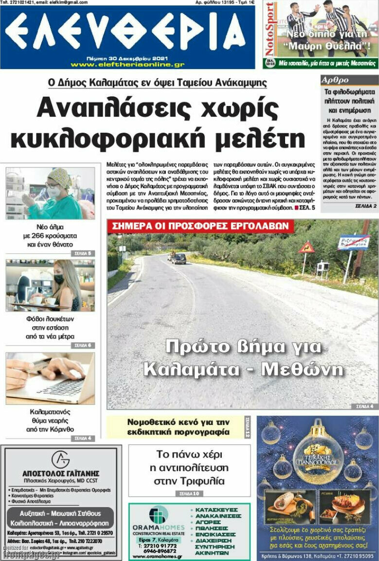 Ελευθερία