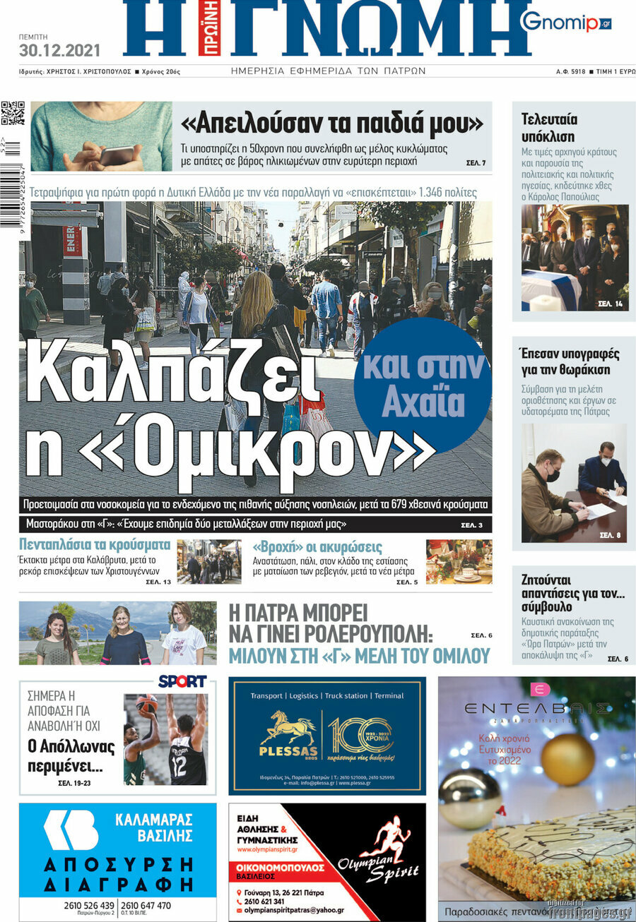 Η Γνώμη