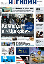 /Η Γνώμη