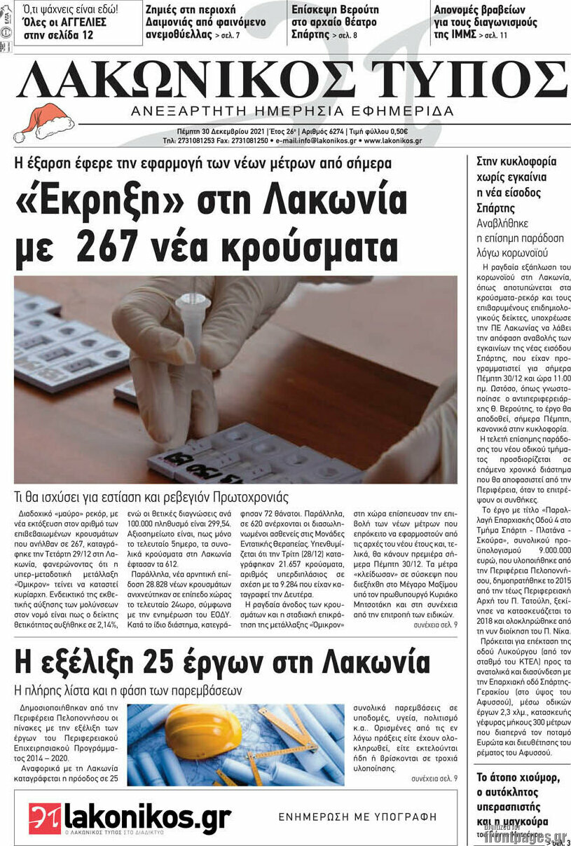 Λακωνικός Τύπος