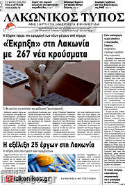/Λακωνικός Τύπος