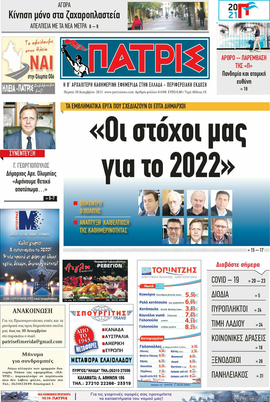 Πατρίς