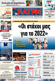 /Πατρίς
