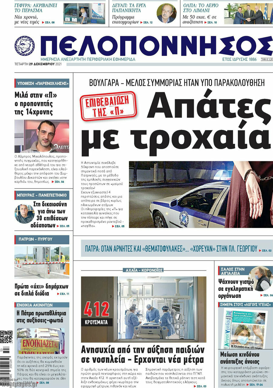 Πελοπόννησος